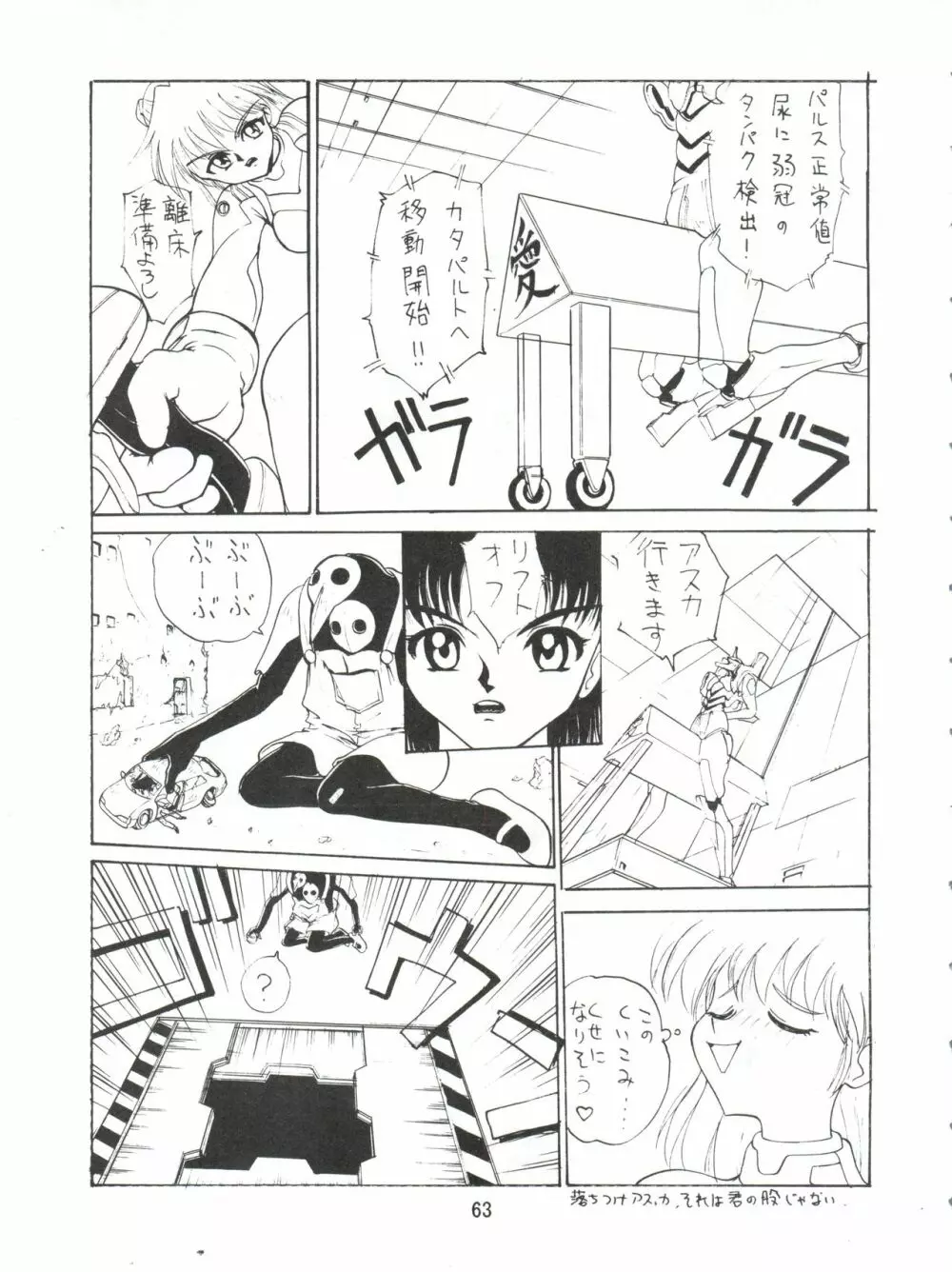 電撃犬王 Page.64