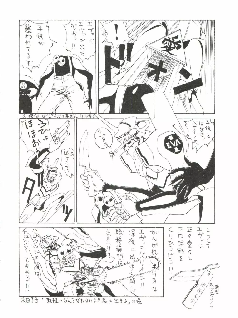 電撃犬王 Page.65
