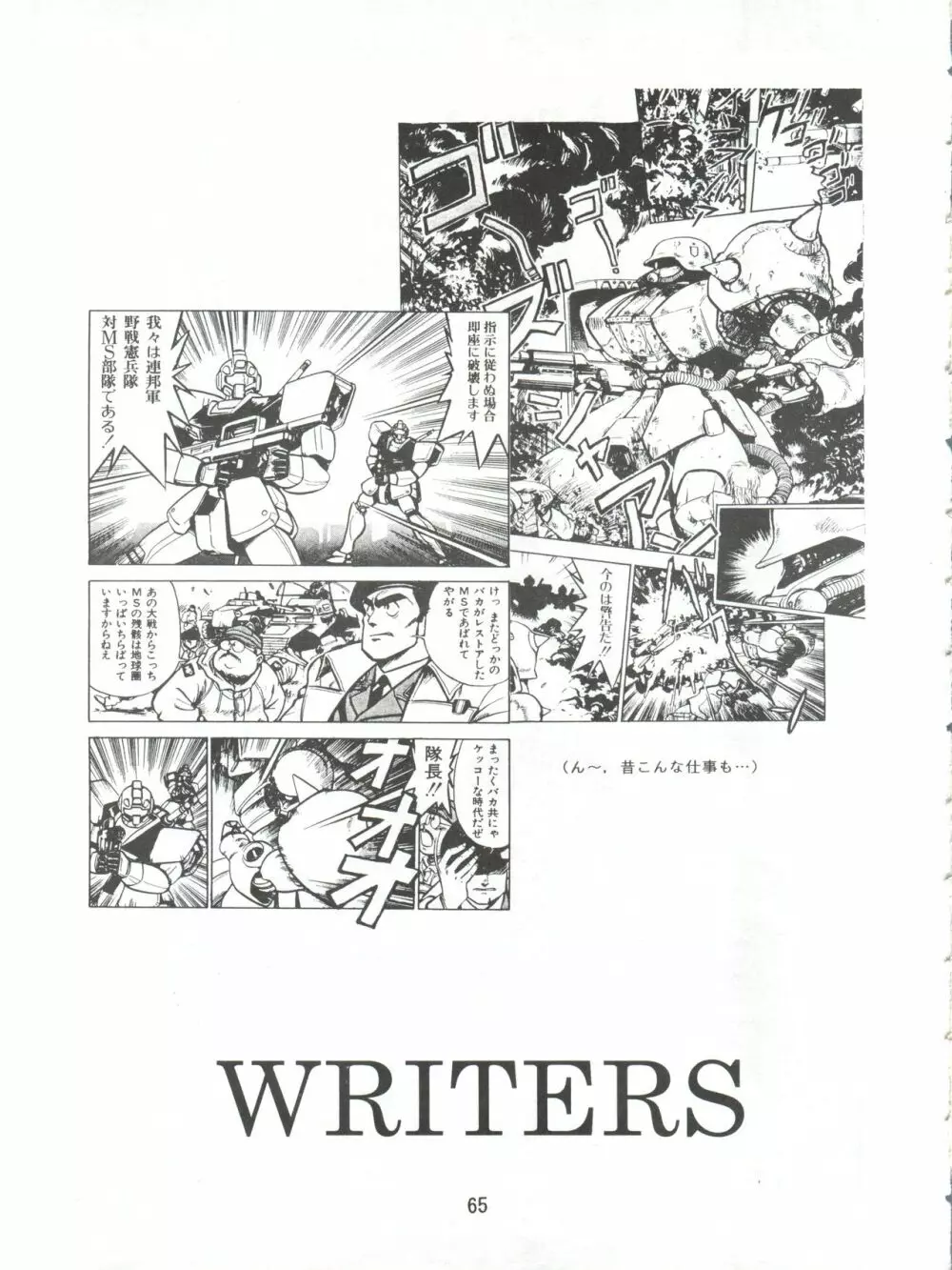 電撃犬王 Page.66