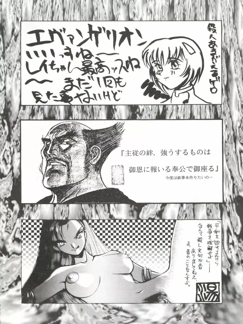 電撃犬王 Page.67
