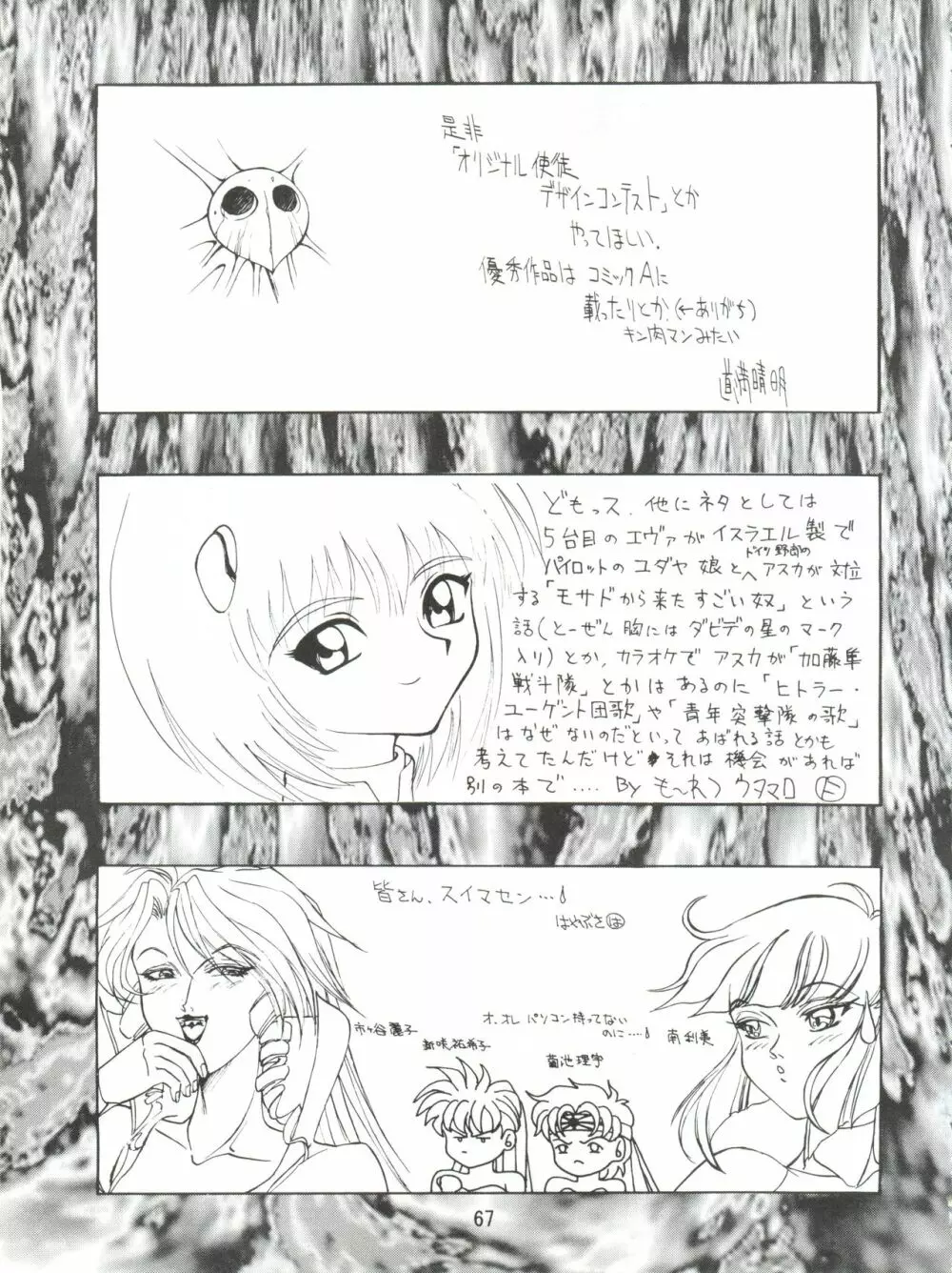 電撃犬王 Page.68