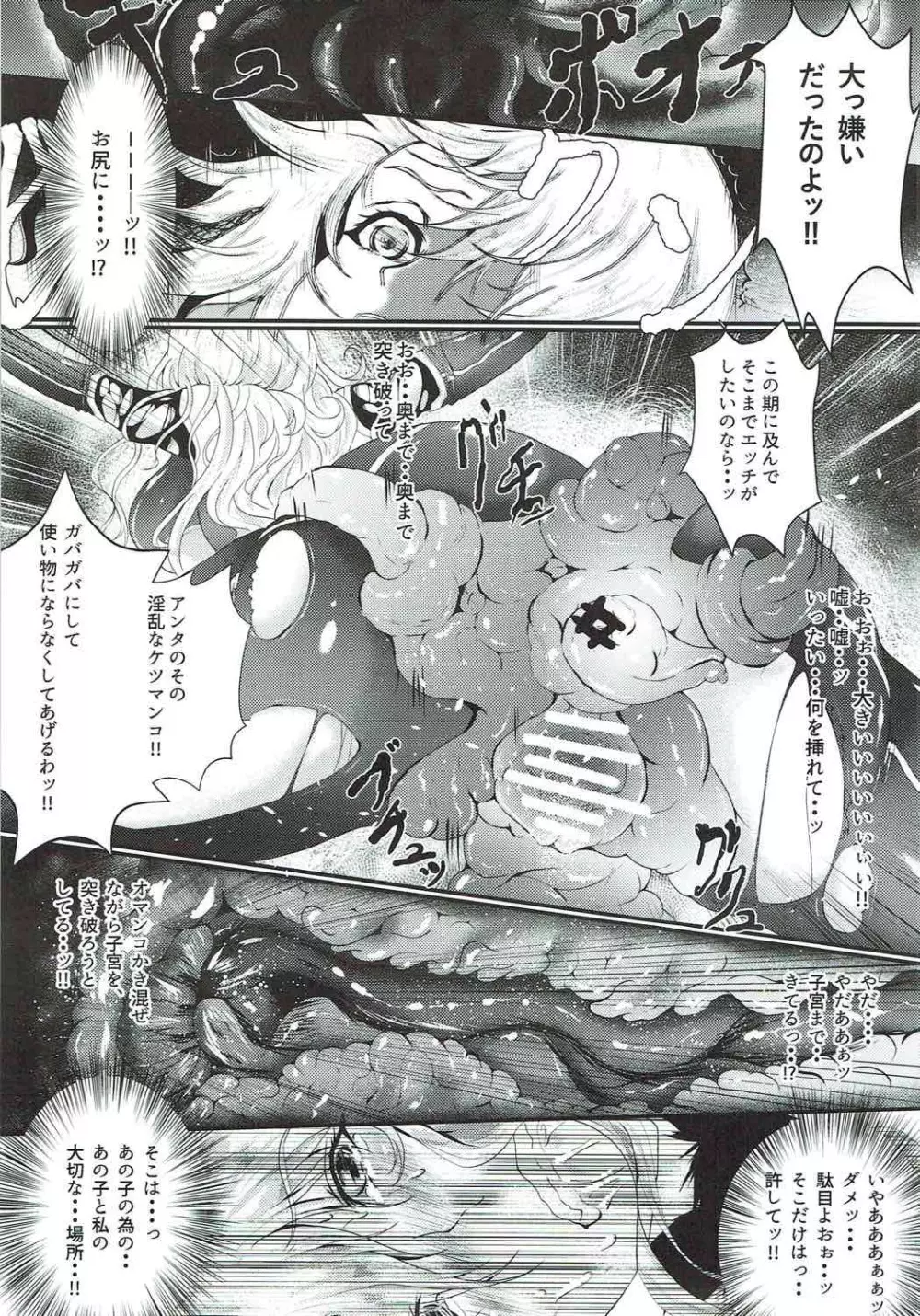 対魔艦娘アタゴ 淫辱の魔海粘液改造 Page.11