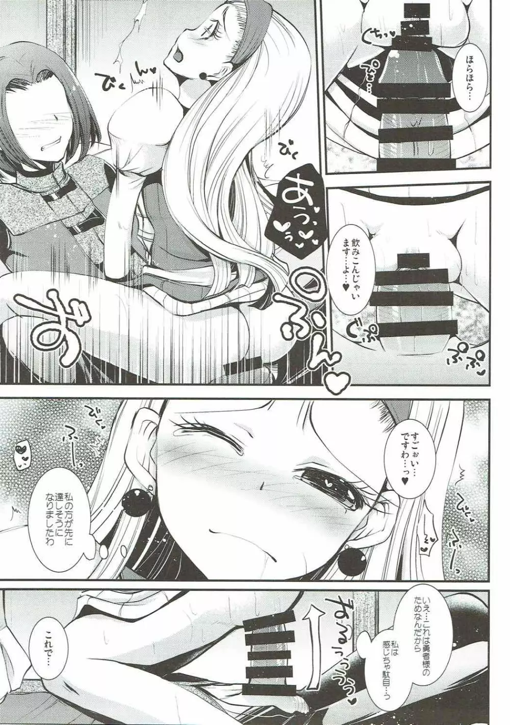 恥ずかし勇者の桃色受難 Page.10