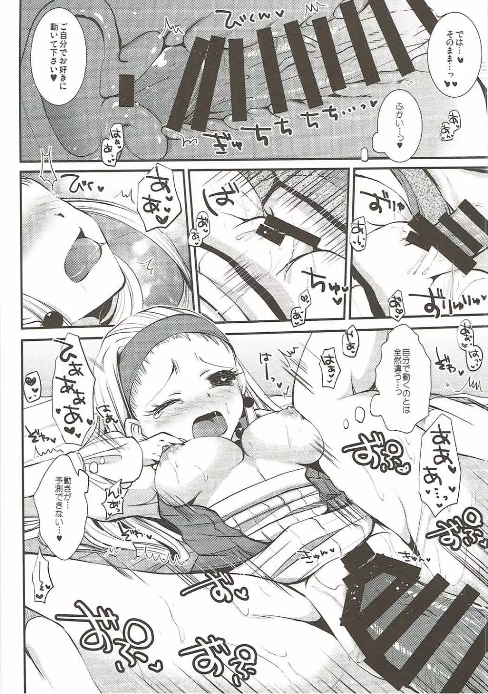 恥ずかし勇者の桃色受難 Page.15