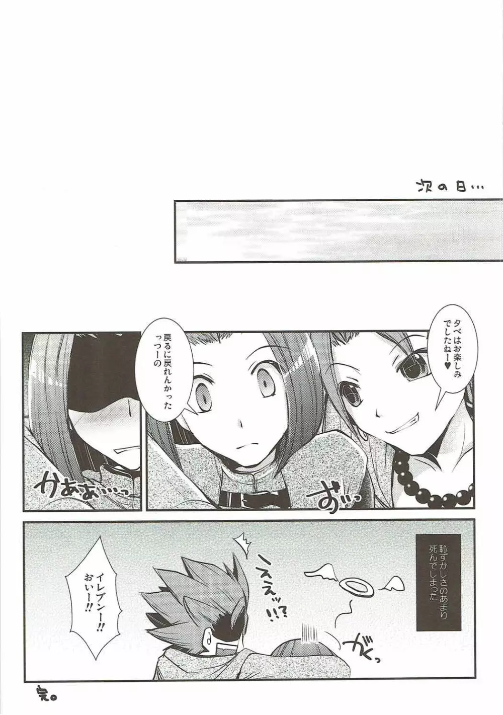 恥ずかし勇者の桃色受難 Page.19