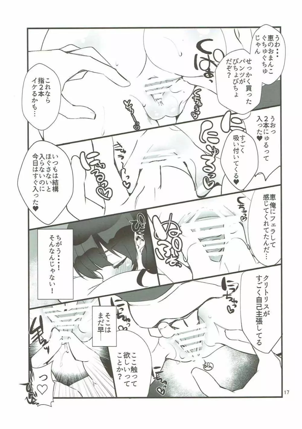 フツカノはヲタカレのメガネをとる。3 Page.16