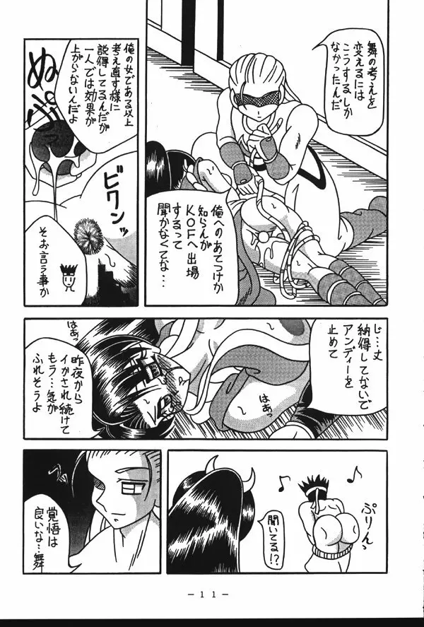 悶絶!!不知火淫法帳 Page.10