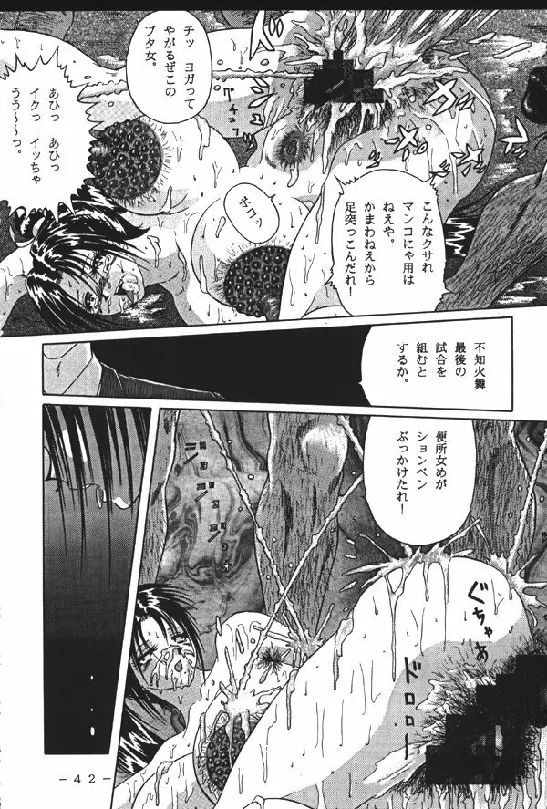 悶絶!!不知火淫法帳 Page.41