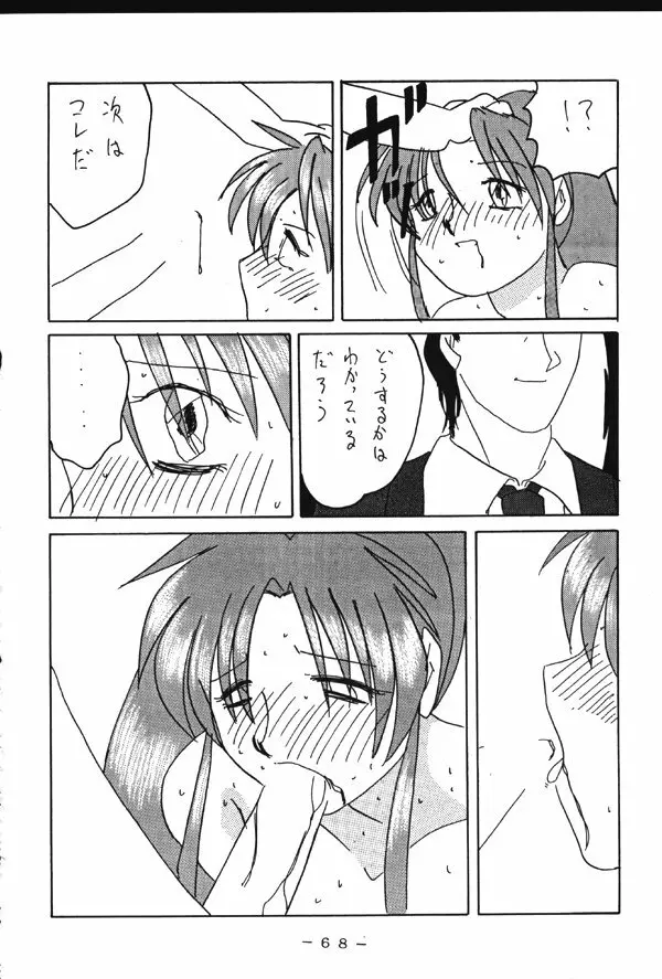 悶絶!!不知火淫法帳 Page.67