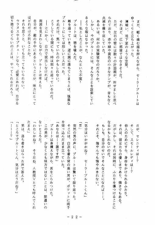 冥聖散華 Page.21