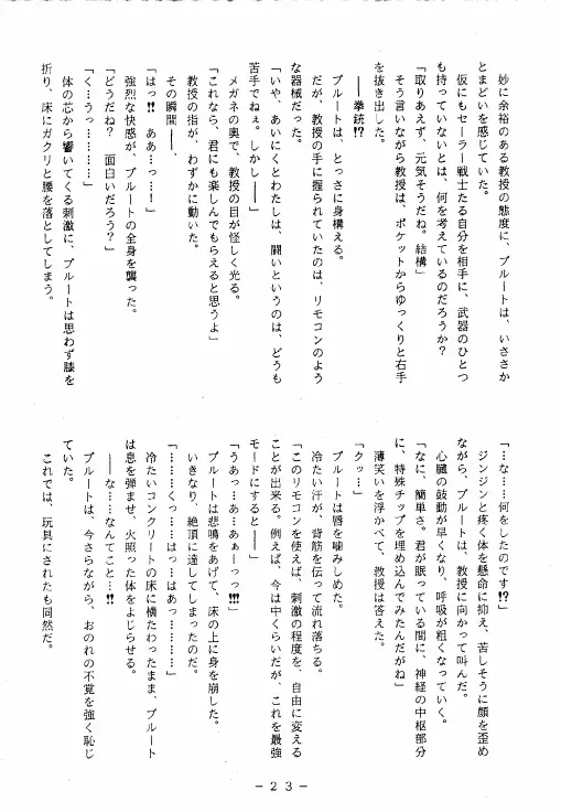 冥聖散華 Page.22