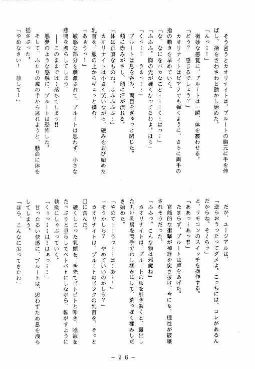 冥聖散華 Page.25