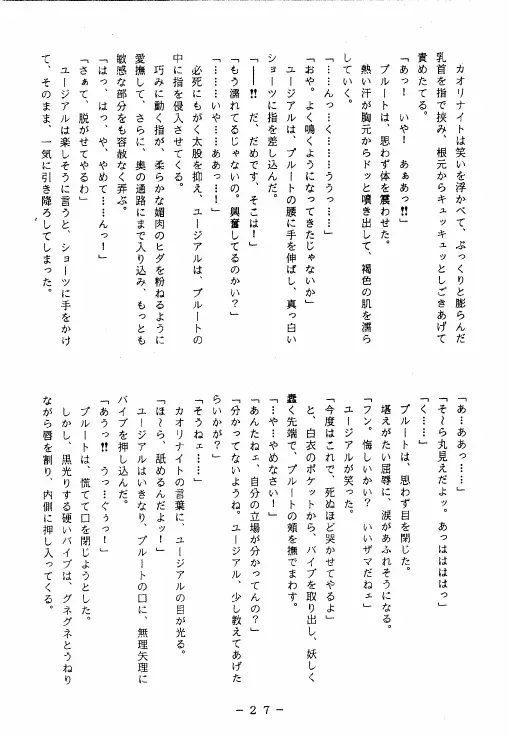 冥聖散華 Page.26