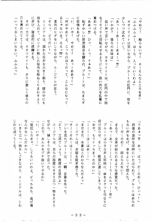 冥聖散華 Page.32