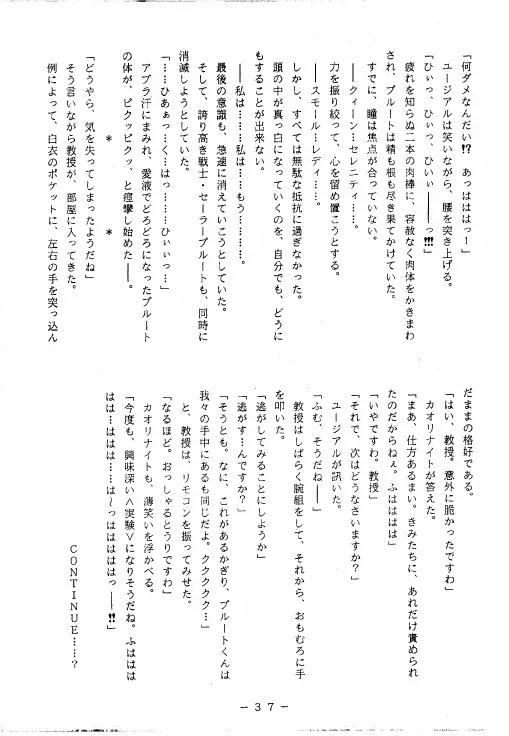 冥聖散華 Page.36
