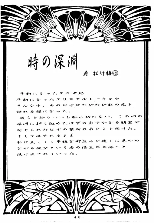 冥聖散華 Page.39