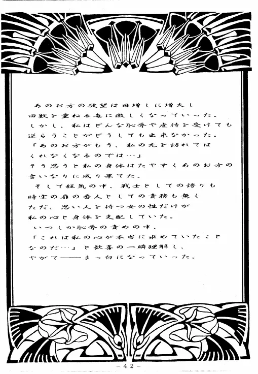 冥聖散華 Page.41