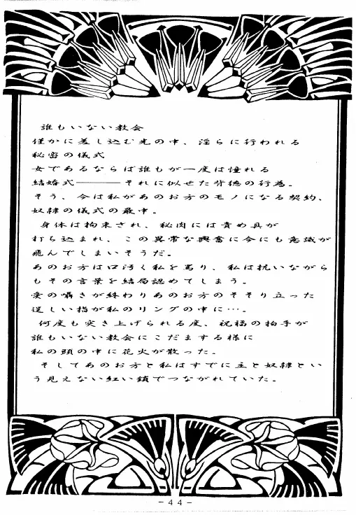 冥聖散華 Page.43