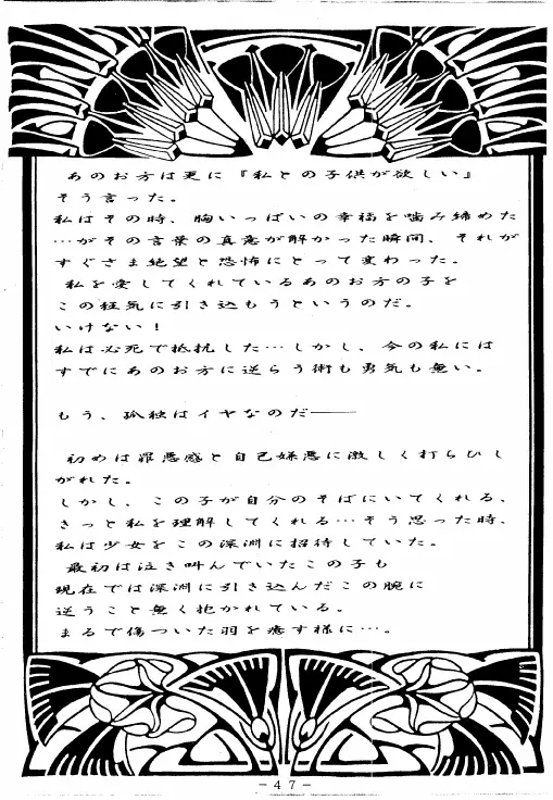 冥聖散華 Page.46