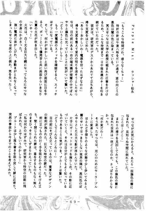 冥聖散華 Page.68