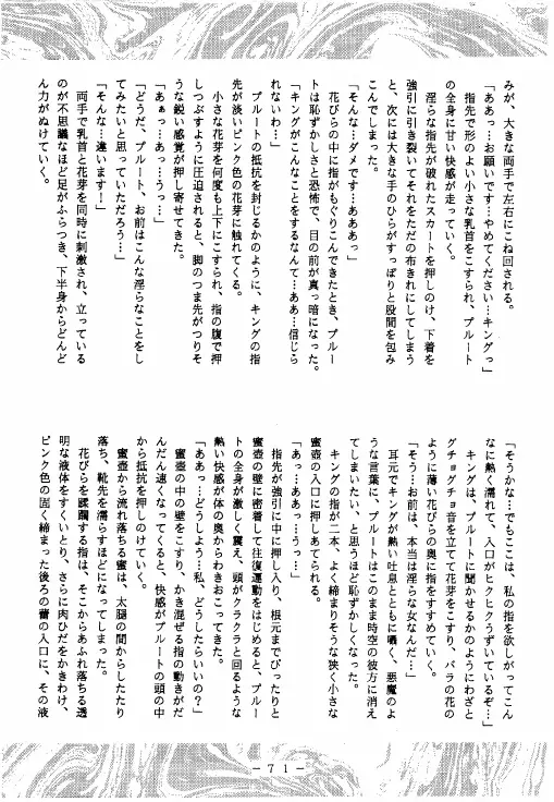 冥聖散華 Page.70