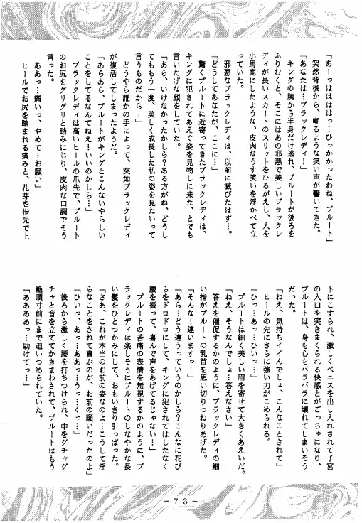 冥聖散華 Page.72
