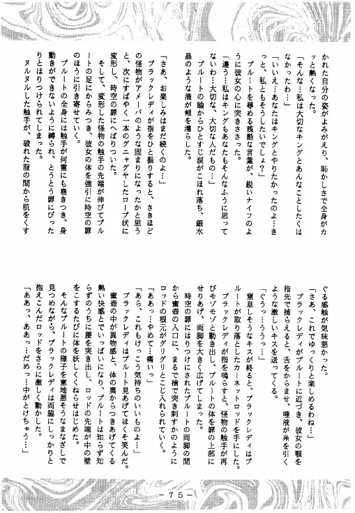 冥聖散華 Page.74