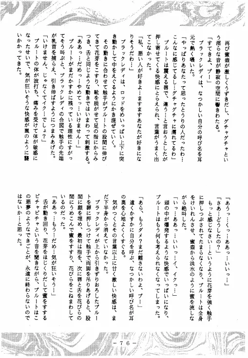 冥聖散華 Page.75