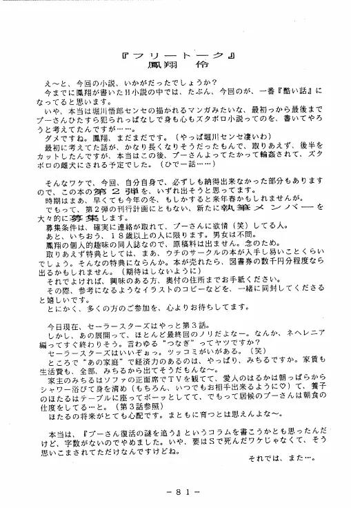 冥聖散華 Page.80