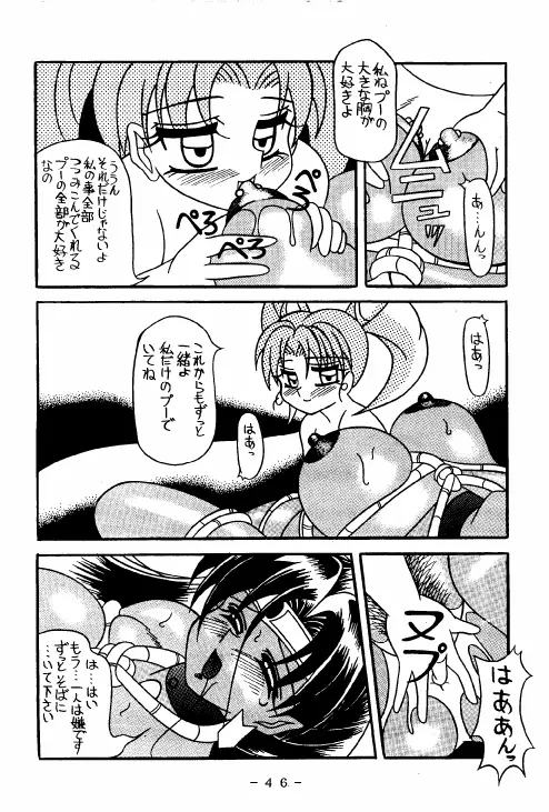 冥聖散華 2 Page.45