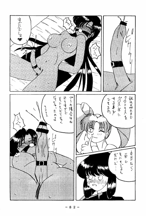 冥聖散華 2 Page.81