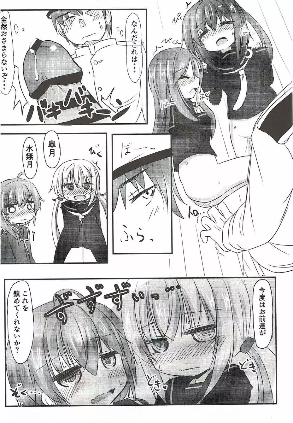 22駆あそーとめんと Page.15