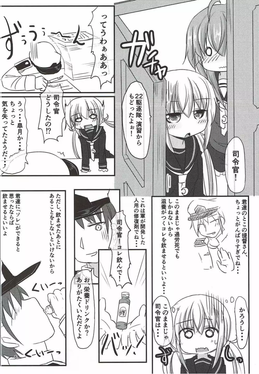 22駆あそーとめんと Page.5