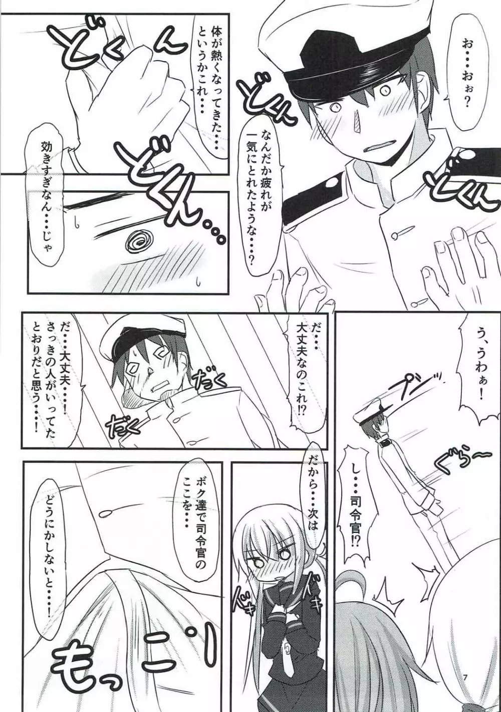 22駆あそーとめんと Page.6