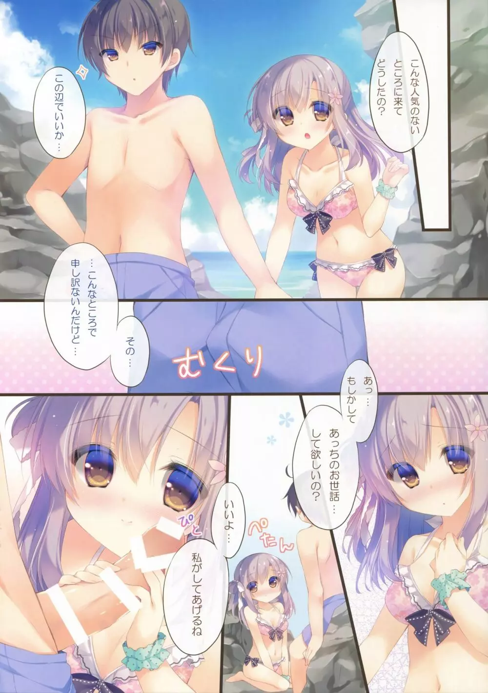 お兄ちゃんお世話は私に任せてね3 Page.7