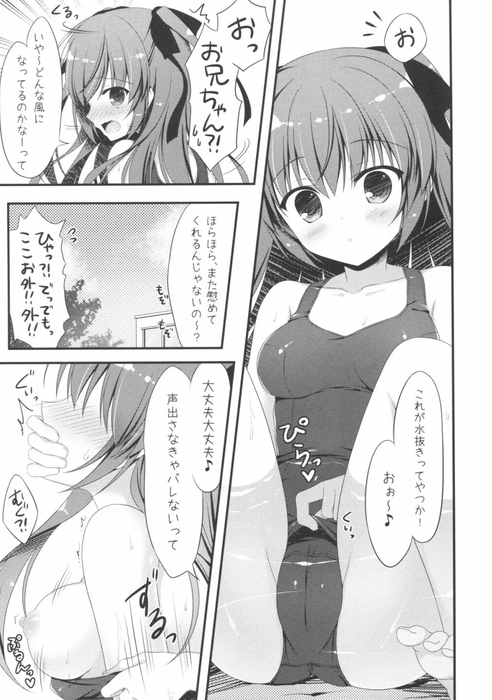 おにいちゃん!Hなのはいけません?! summer Page.14