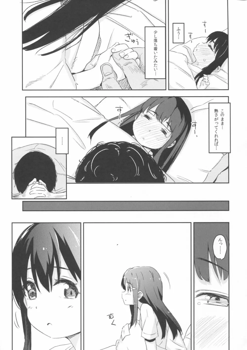 少女テラリウム3 Page.22