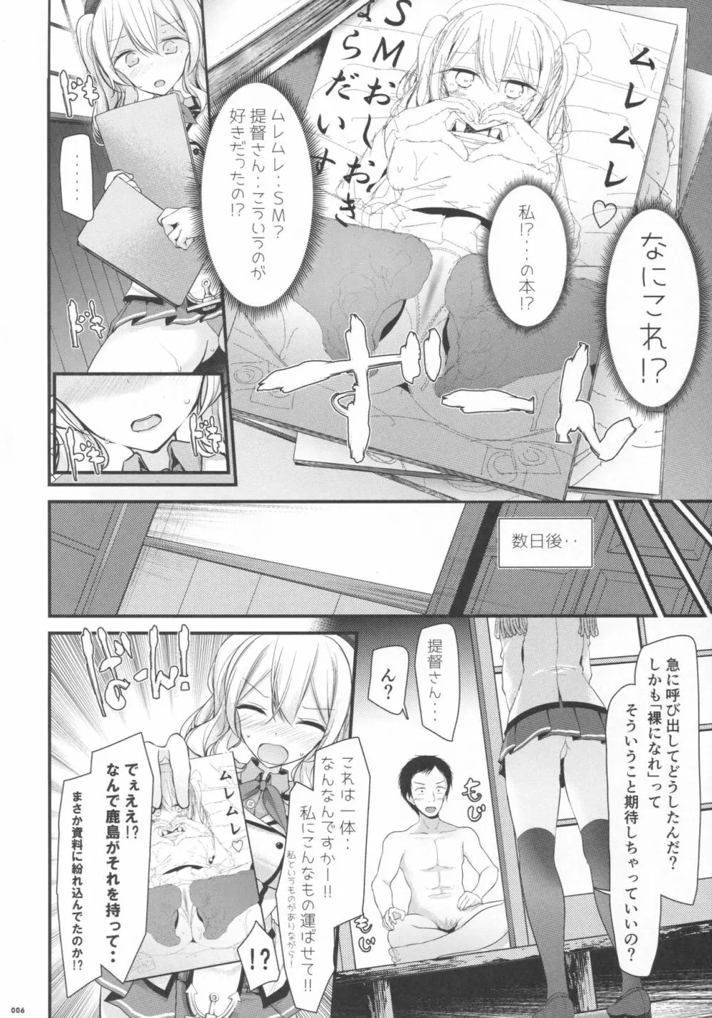 鹿島ちゃんの足でエロいことする本 Page.5