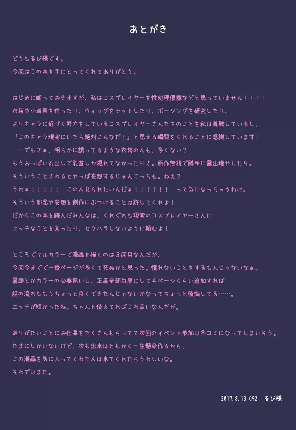堕ちぶれ♥カリスマコスプレイヤ～! Page.22