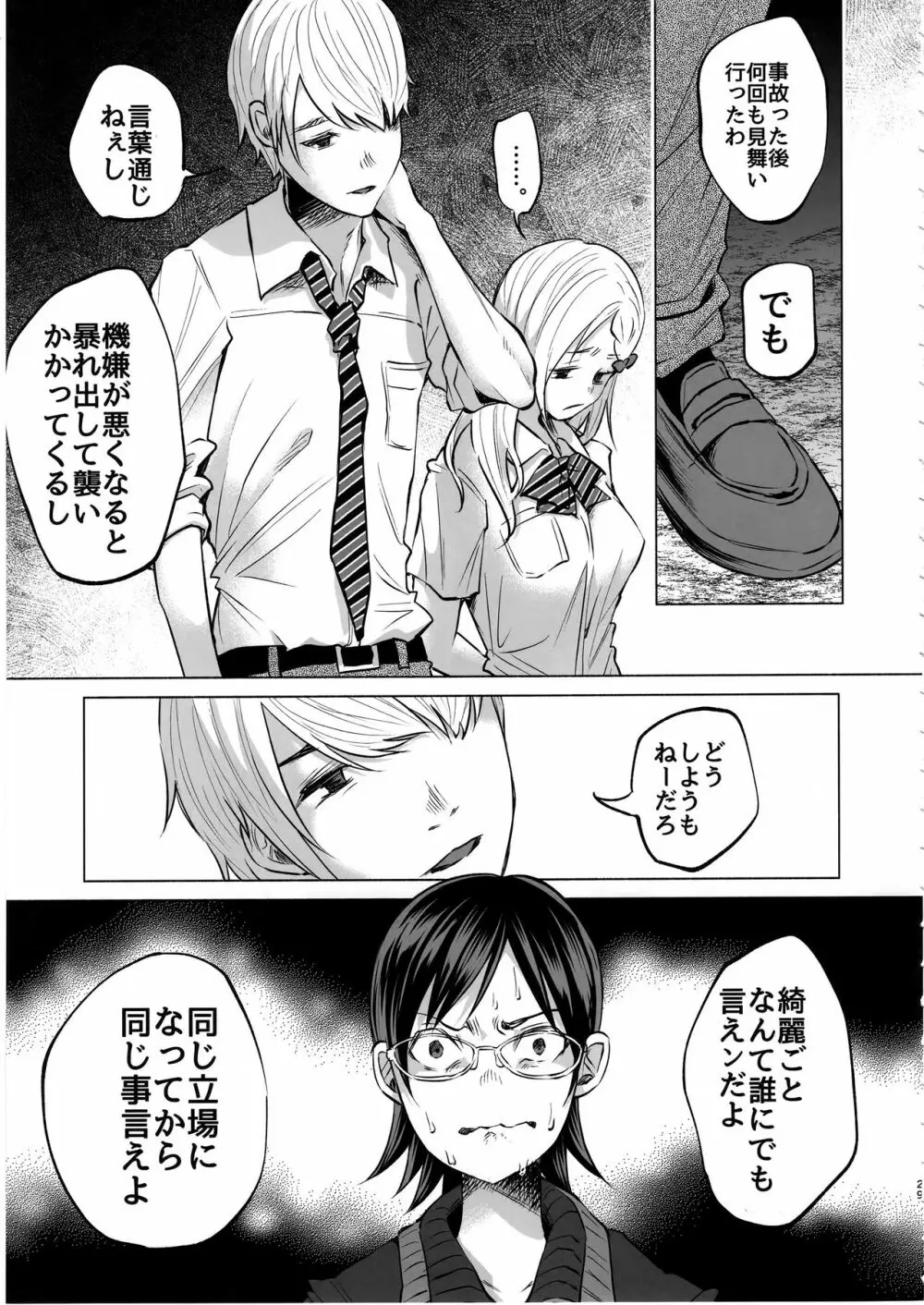 恋物語 Page.28