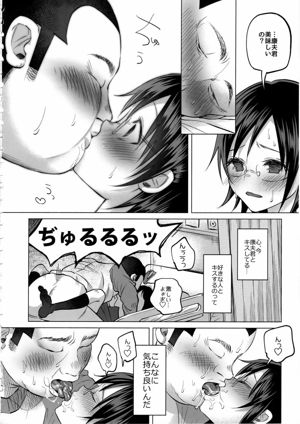 恋物語 Page.57