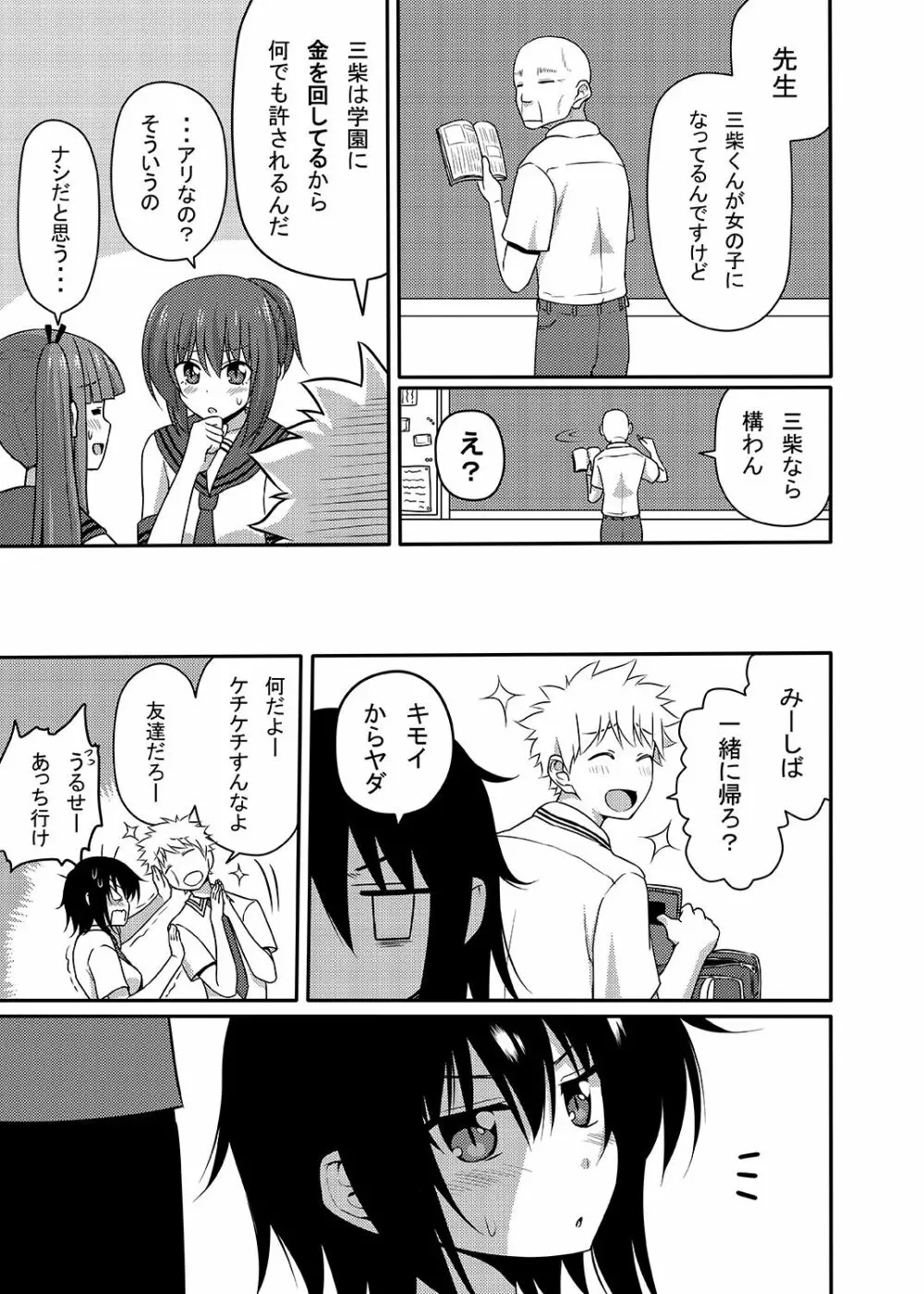 三柴カオルと性転換薬 Page.12