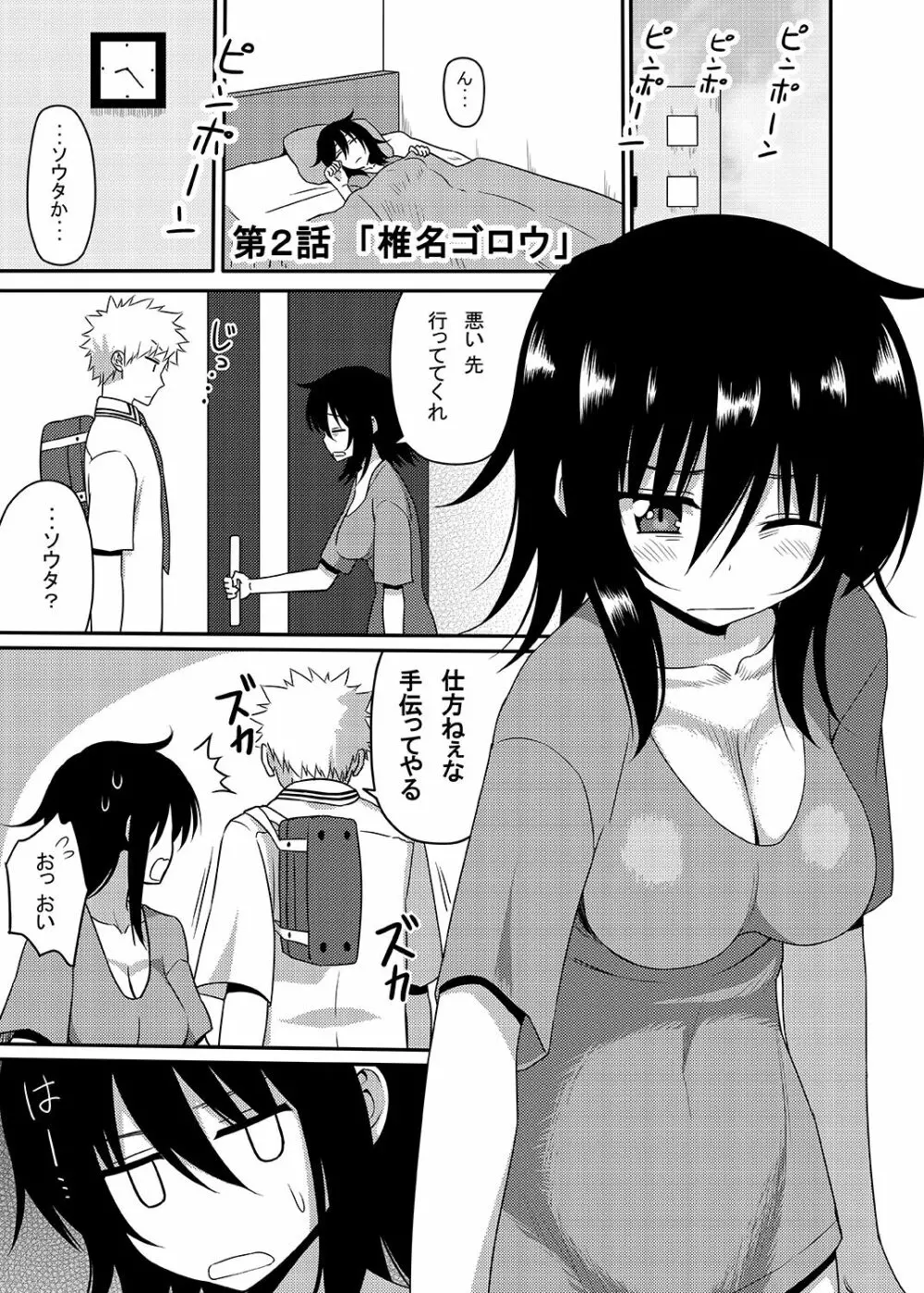 三柴カオルと性転換薬 Page.18