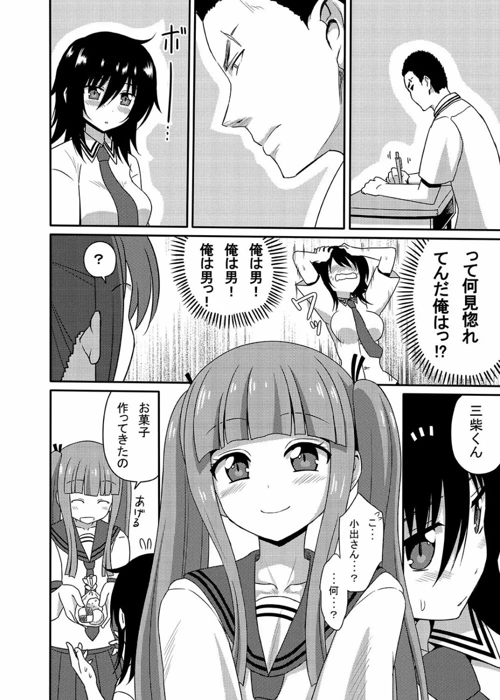 三柴カオルと性転換薬 Page.21
