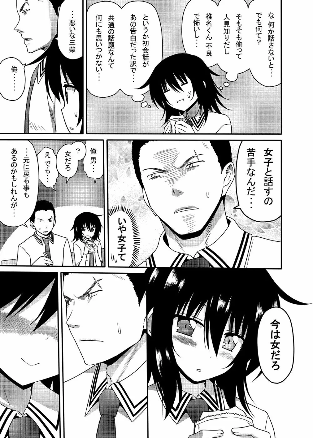 三柴カオルと性転換薬 Page.24