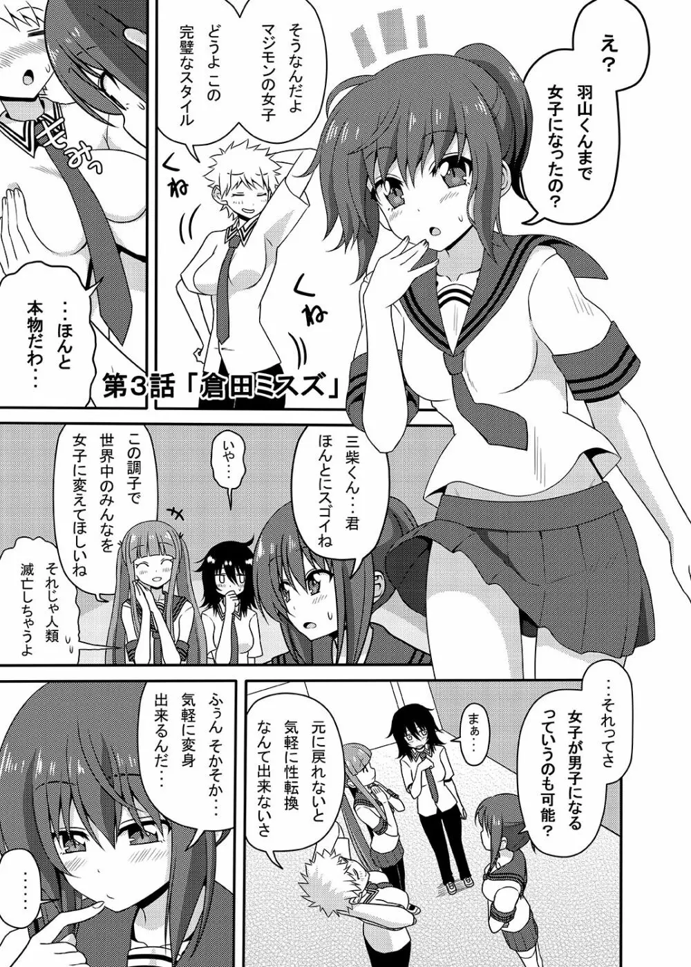三柴カオルと性転換薬 Page.34