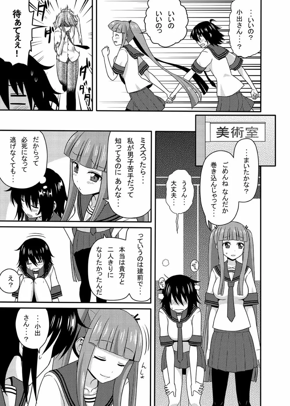 三柴カオルと性転換薬 Page.36