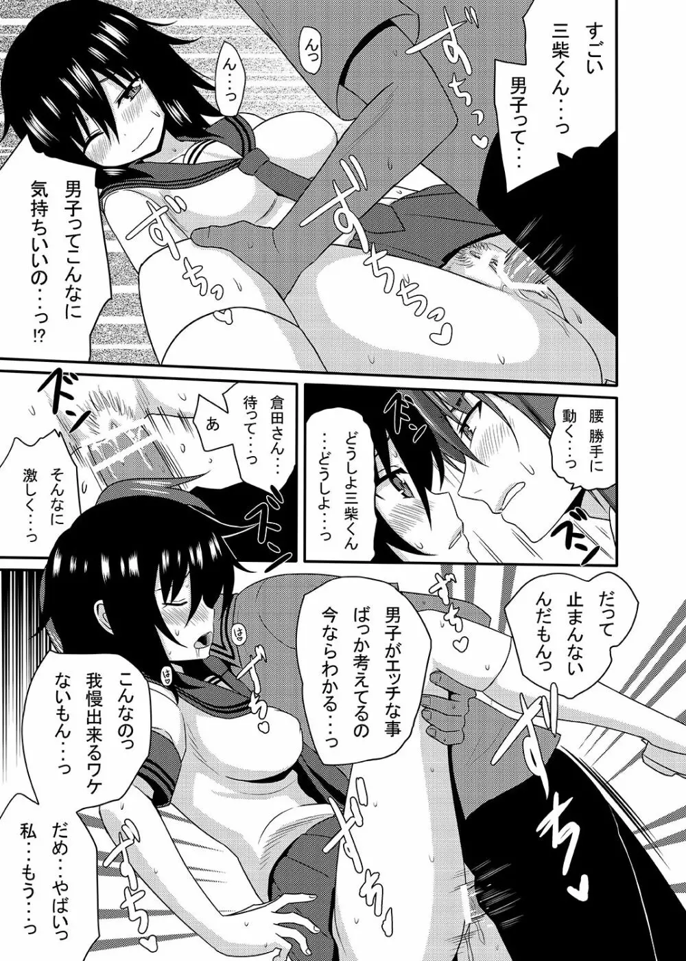 三柴カオルと性転換薬 Page.42