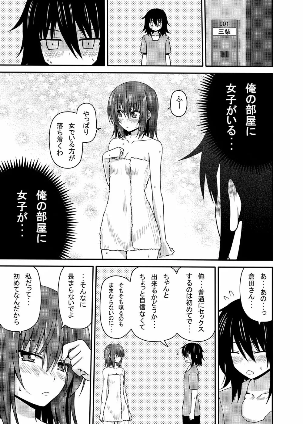 三柴カオルと性転換薬 Page.44