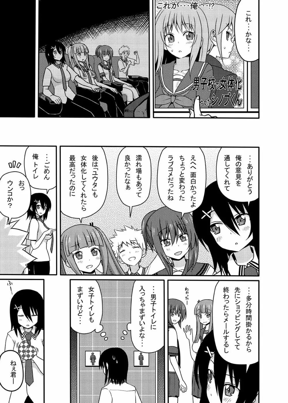 三柴カオルと性転換薬 Page.52